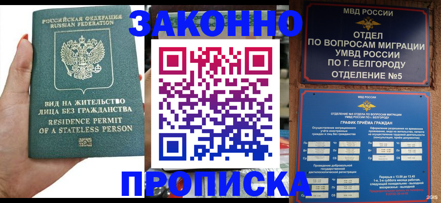 прописка для кредита в Нарткале