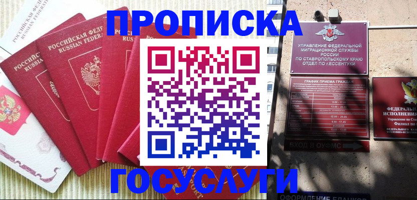 временная регистрация для всех в Нарткале