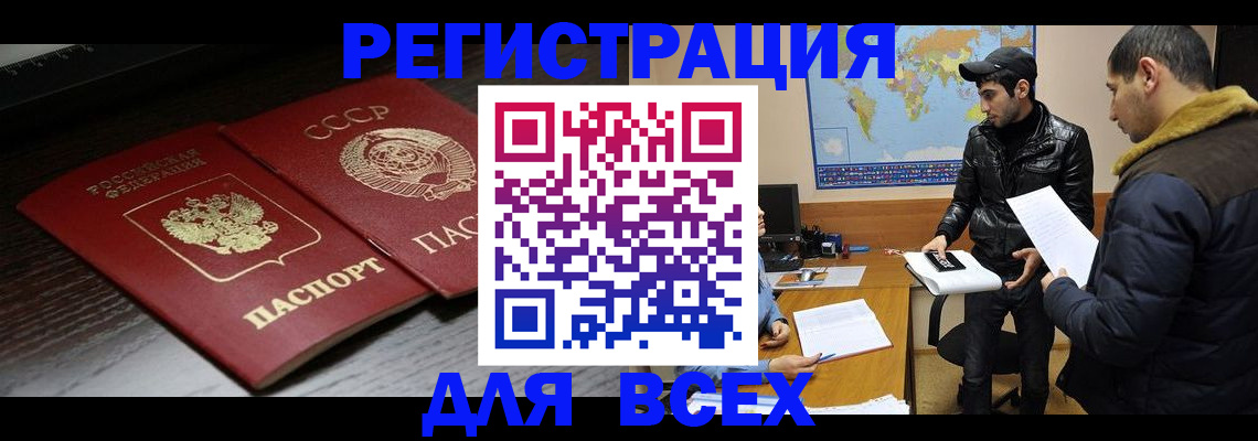 временная регистрация надежно в Нарткале