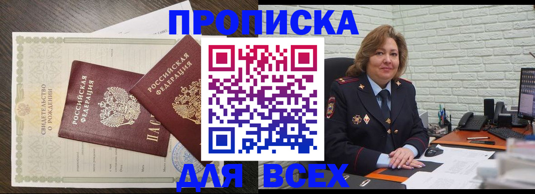 прописка в квартире в Нарткале